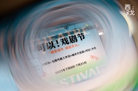 像音乐节一样体验戏剧节，不间断12小时的“可以！戏剧节”