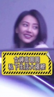 女神高圆圆私下生活大揭秘！