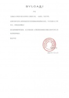 宝格丽致歉：尊重中国主权和领土完整的立场