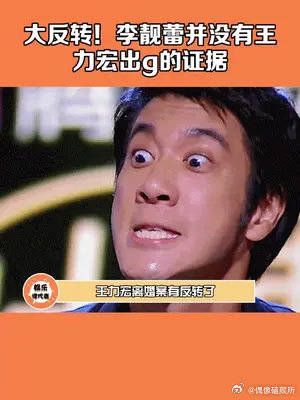 王力宏离婚案有反转了，越来越看不懂了