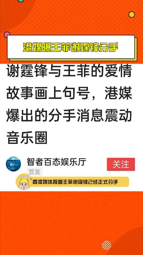 曝王菲谢霆锋疑似分手 正式结束了长达十年的恋情