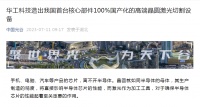 我国首台，核心部件100%国产！国产高端晶圆激光切割设备问世！这家A股公司触及涨停
