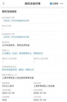 突遭冻结！涉众多娱乐圈名人…