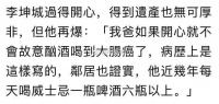 李卓轩揭露父亲晚年患癌真相，长期遭受林靖恩霸凌，每天故意酗酒