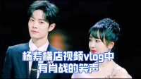 肖战暖心探班杨紫，两人表情太微妙，难道要官宣？