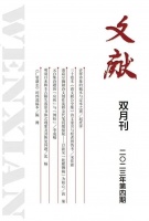 《文献》2023年第4期目录与内容摘要