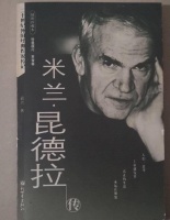 《昆德拉传》作者高兴：给他作传是一项不可能完成的任务