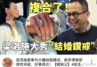 曝35岁梁洛施怀4胎！李泽楷陪她看婚纱，李嘉诚送上亿豪宅安胎