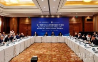 第十四轮中美工商领袖和前高官对话在北京举行