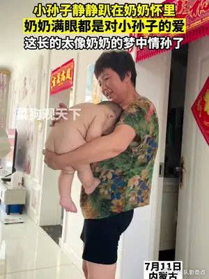 小孙子趴在奶奶怀里，长的太像奶奶的梦中情孙了！