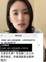 李亚鹏女儿被传患基因病走路不协调？