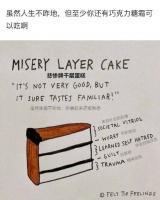 被画出来的脆弱和恐惧？生活就是这样啊！