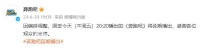 终于来了！《奔跑吧》停播两周后宣布今晚播出