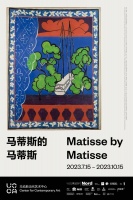 来尤伦斯当代艺术中心感受野兽派，“马蒂斯的马蒂斯”个展开幕