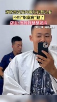 消防员 在店内等队友剪头发，不料“职业病”犯了... ……