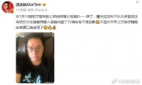 谭咏麟5天暴瘦15磅