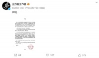 15日，王力宏工作室发布声明……