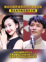 德云社 相声演员何九华 被曝出轨素人美女 ……