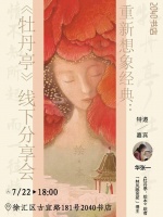 书店组织了一场绝美经典的分享会！务必要来！