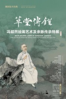 著名绘画大师冯超然的作品在这里展出