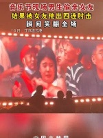 现场男生偷亲女友，女生下一个动作笑翻全场