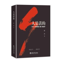 头条大赛（第19季）丨张树金：两个男人和一个女人跌宕起伏的命运——读吴丹长篇小说《人是活的》