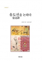 湖北大学人文社科资深教授彭富春《论儒道禅》韩文版面市