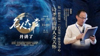 “清醒”的杜甫 基于人文关怀的文化反思｜名人大讲堂
