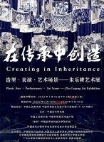 打造全新的艺术场景，有美有乐有舞的“朱乐耕艺术展”开幕