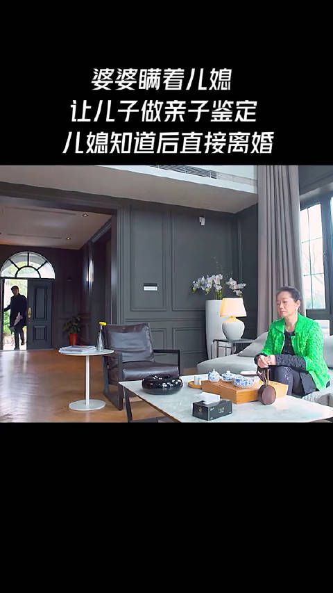 婆婆瞒着儿媳,让儿子做亲子鉴定,儿媳知道后直接离婚