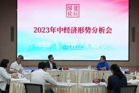 国家信息中心经济预测部：2023全年增速可能达到5.3%