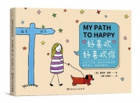 《好喜欢好喜欢你》《今天也是好心情》出版，学会好好爱自己