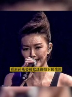 一张生图暴露了孙燕姿两次退圈的原因