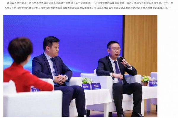 来源：奥克斯官网截图