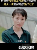 艾鲜枝好霸气一女的，接连质问直接让曹建林认怂！