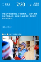 壹家人日历：追光的人，终会光芒万丈