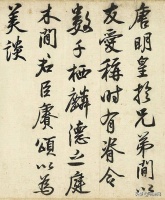 他的书法米芾心服口服，却因为身世被误解多年，启功替他感到冤枉