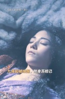 封神第一部这次的新版妲己出场镜头的时候简直太有氛围感了……