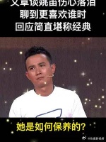文章谈姚笛伤心落泪，聊到更喜欢谁时，回应简直堪称经典