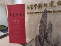 《笔墨无尽》六人中国画联展在南京举办