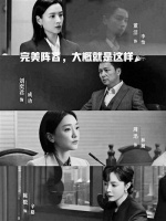 刘奕君“成功”塑造 非典型渣男