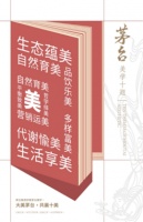 白酒美学专著《茅台美学十题》新书发布