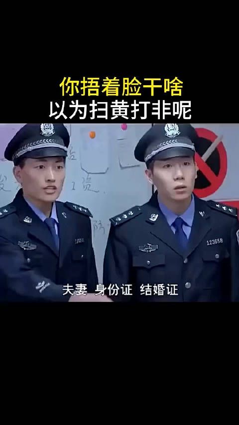 如果是夫妻，能把警号记下来起诉吗？