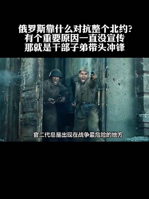俄军靠什么对抗北约?有个原因一直没宣传:干部子弟带头牺牲!