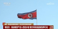 朝鲜发出严厉警告