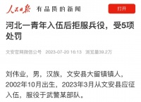 被除名！不得录用为公务员……