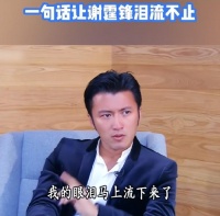 谢婷婷说了句13年没说过的话，谢霆锋流泪了，网友：可以再假点