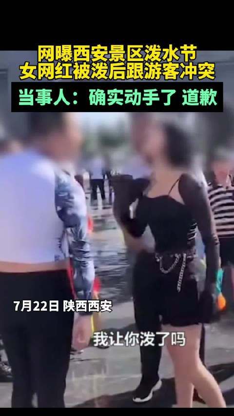 景区泼水节女网红被泼水与游客起冲突