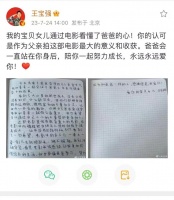 王宝强女儿的手写信真的好让人感动……
