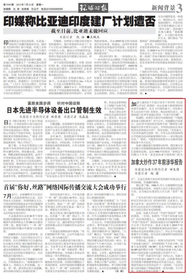 来源：环球时报-环球网驻加拿大特约记者田生商、环球时报-环球网记者赵霜